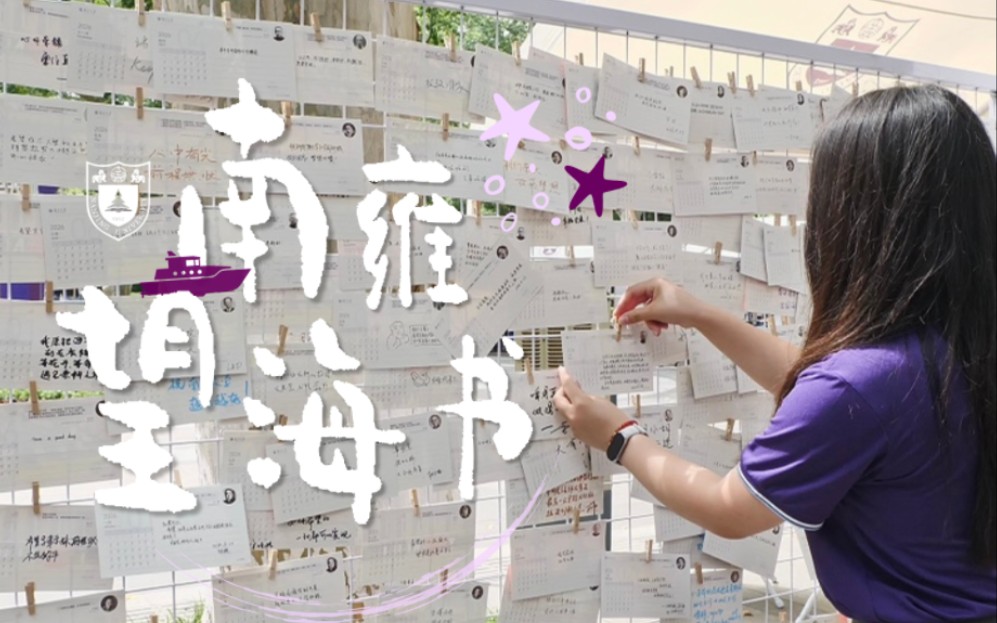 无论从何而来，南大都是你的新天地【2026迎新特辑】